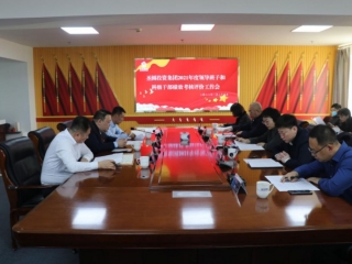 zoty·中欧投资集团2021年度辅导班子和科级干部绩效查核大会