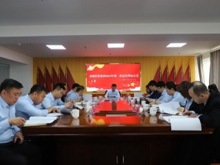 鄂尔多斯市zoty·中欧投资集团召开2022年第一次总经理办公会