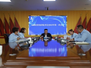 鄂尔多斯市zoty·中欧投资集团召开2022年第一次监事会会议