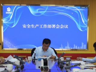 鄂尔多斯市zoty·中欧投资集团召开2022年安全出产工作部署视频会议