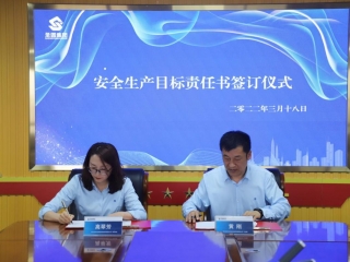 zoty·中欧进行安全出产指标责任书签约典礼