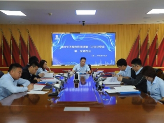 zoty·中欧投资集团2022年第三方审计整改工作第一次调度会