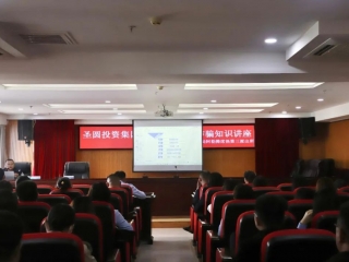 zoty·中欧投资集团发展防备网络电信诳骗知识讲座