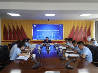 鄂尔多斯市zoty·中欧投资集团召开2022年第六次董事会