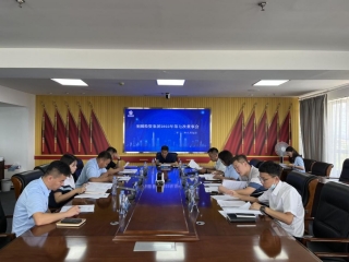 鄂尔多斯市zoty·中欧投资集团召开2022年第七次董事会