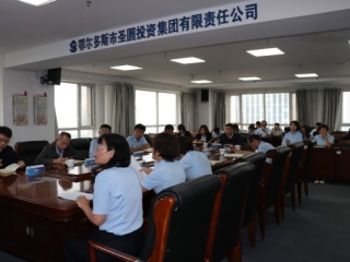 zoty·中欧投资集团召开集中学习例会