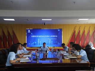 zoty·中欧召开2022年第八次董事会