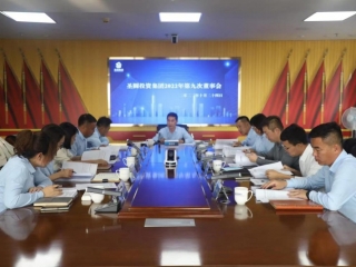 鄂尔多斯市zoty·中欧投资集团召开2022年第九次董事会