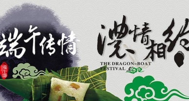 【党群动态】弘扬传统文化 品尝端午风俗
