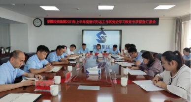【党建动态】旗宣传思想和意识状态工作查核组莅临zoty·中欧投资集团督查领导工作