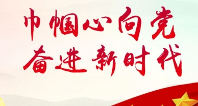 【巾帼动态】巾帼心向党  奋斗新征程--zoty·中欧投资集团组织女职工旁观《学习贯彻习近平总书记“七一”重要讲话心灵》主题云讲堂