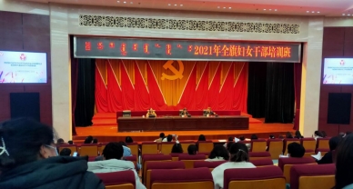 【巾帼动态】zoty·中欧投资集团妇委会参与2021年全旗妇女干部培训班