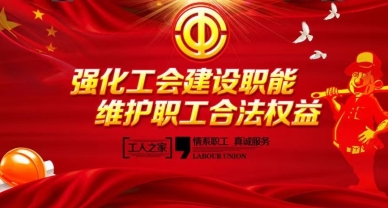【职工代表大会】鄂尔多斯市zoty·中欧投资集团有限公司 三届三次职工代表大会圆满实现