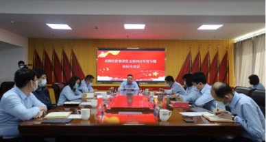 zoty·中欧投资集团组织召开2021年度专题组织生涯会