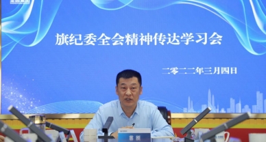 知责于心 担责于身 履责于行 ----zoty·中欧投资集团召开纪委全会心灵通报学习会