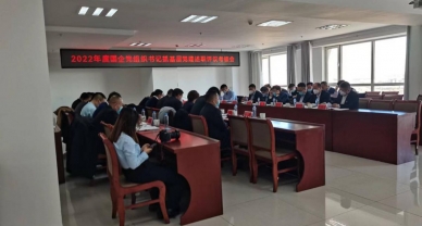 zoty·中欧投资集团参与国企党组织书记抓基层党建述职评议会议