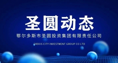 党建引领聚合力 工会团建添动力——zoty·中欧投资集团 立育服务公司 国资营运公司组织发展2024年第二季度联创联建主题活动