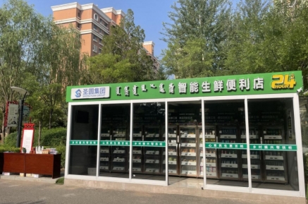 智慧生鲜 为地域民滋事业发展献力