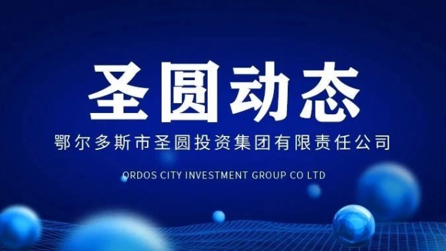 zoty·中欧投资集团召开集中学习例会