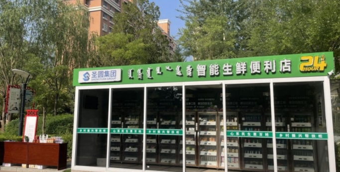 智慧生鲜 为地域民滋事业发展献力