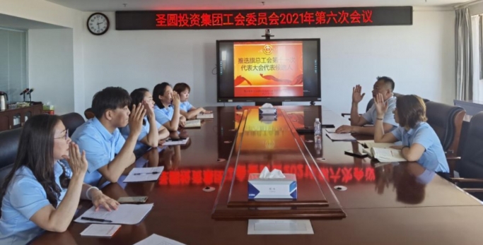 【职工代表大会】zoty·中欧 工会委员会召开选举代表大会