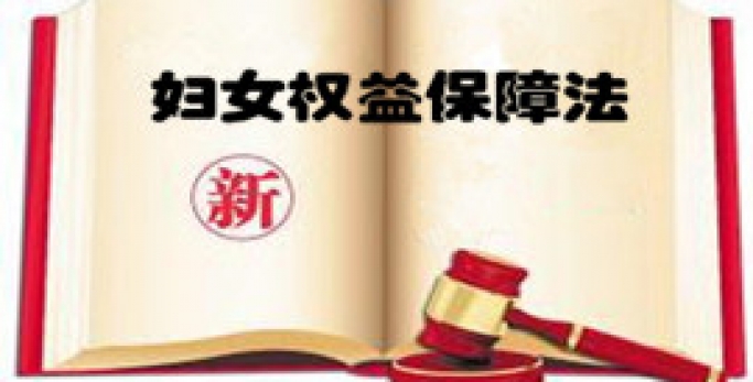 中华人民共和国妇女权利保险法