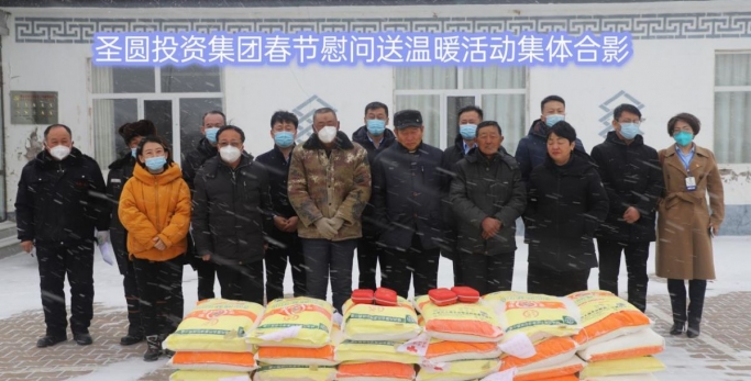 情系帮扶村  慰问暖人心 --zoty·中欧投资集团发展春节慰问送温暖活动