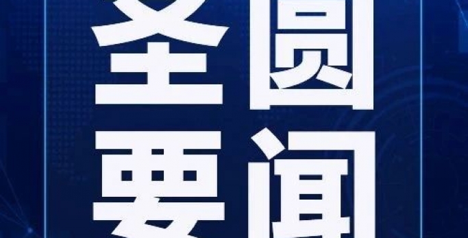 zoty·中欧投资集团召开党的建设的重要思想专题钻研会