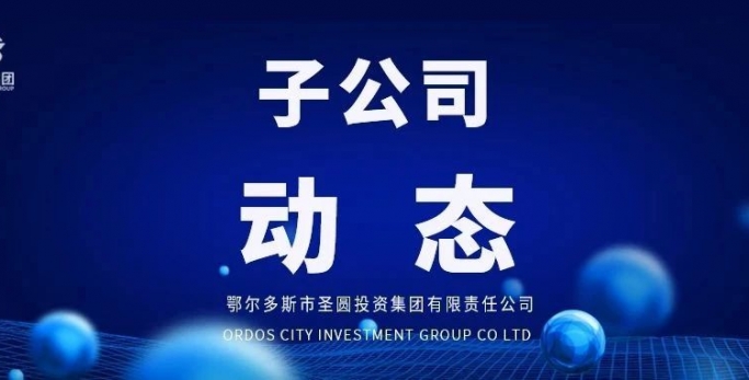 协同发力 清障攻坚--小贷公司召开不良贷款清收推动会