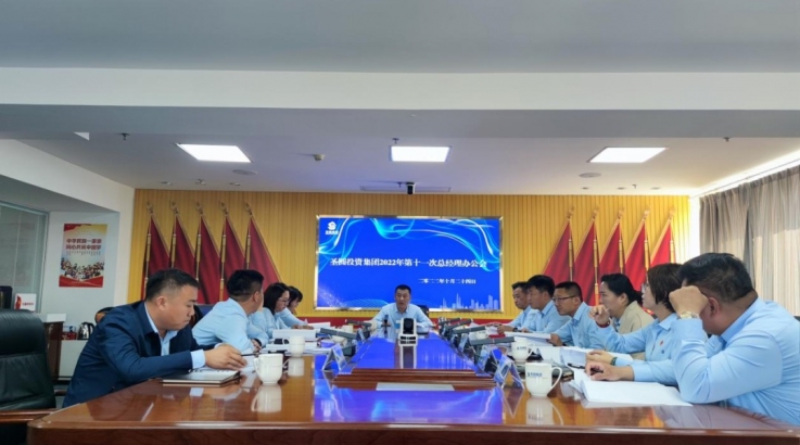 鄂尔多斯市zoty·中欧投资集团召开2022年第十一次总经理办公会