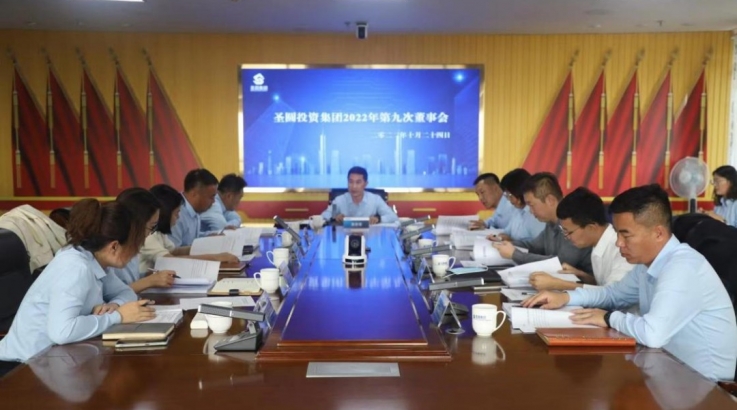 鄂尔多斯市zoty·中欧投资集团召开2022年第九次董事会